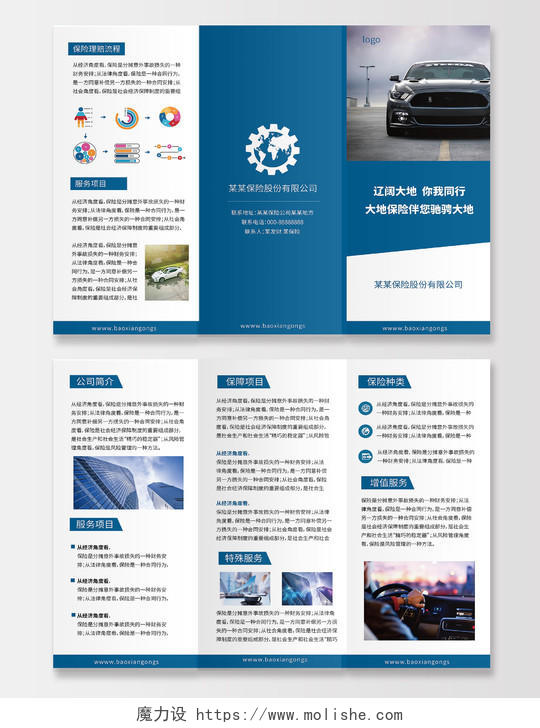 蓝色创意大气汽车保险公司宣传三折页设计保险折页